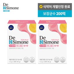 드시모네 키즈 스텝 1 딸기향 2박스(2개월분)
