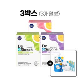 드시모네 키즈 스텝 1 3박스(3개월분)+(증정)프라임 15일분+요거트1팩